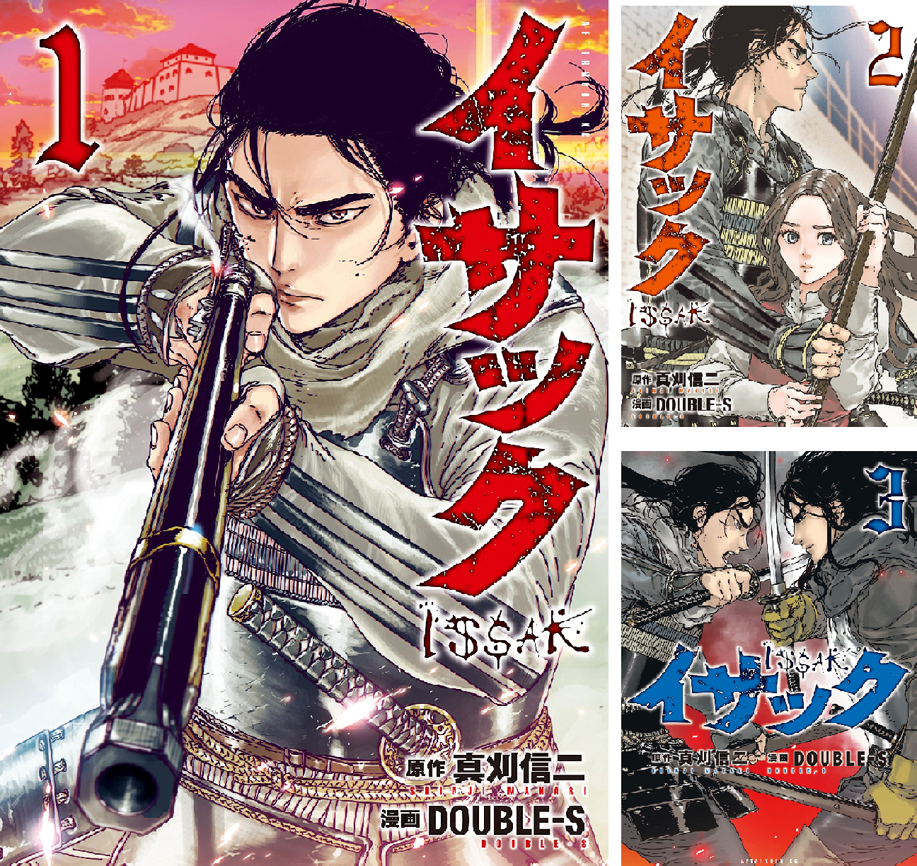 イサック 全19巻セット　全巻初版　希少　レア イサック (全19巻) Kindle版